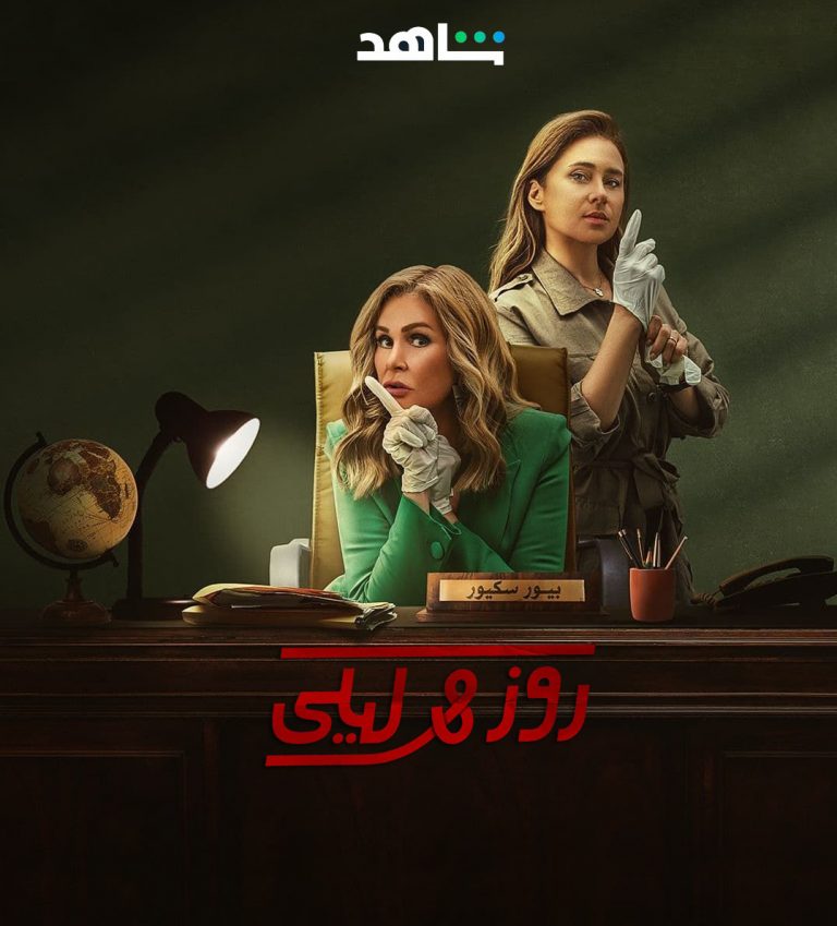مشاهدة مسلسل روز وليلى الحلقة 9 التاسعة ايجي بست
