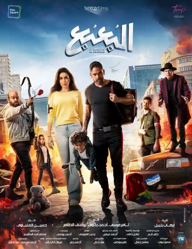 مشاهدة فيلم البعبع ايجي بست