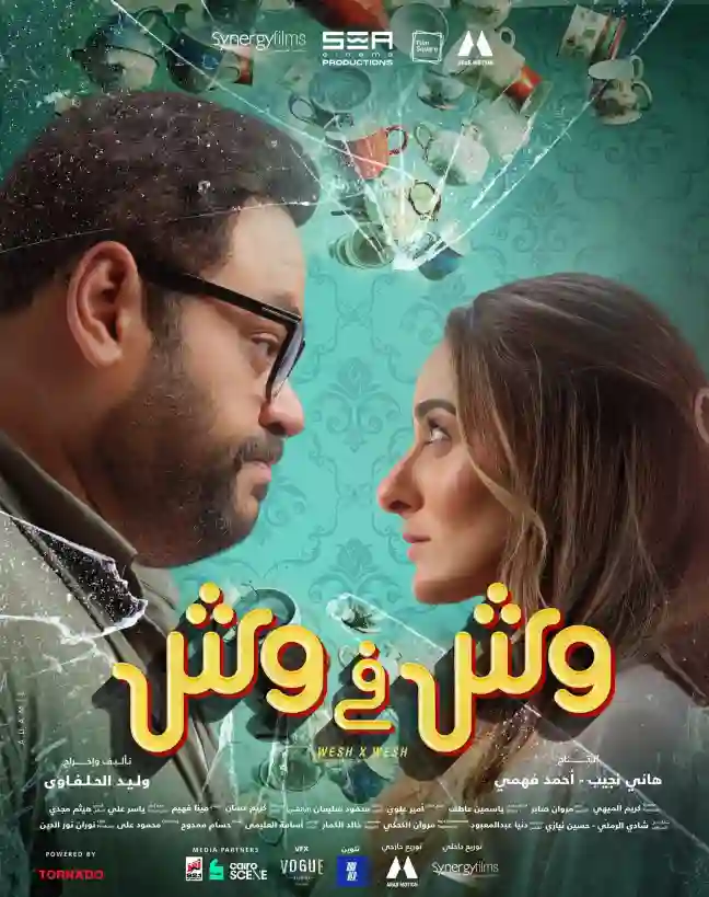 مشاهدة فيلم وش في وش 2023 ايجي بست