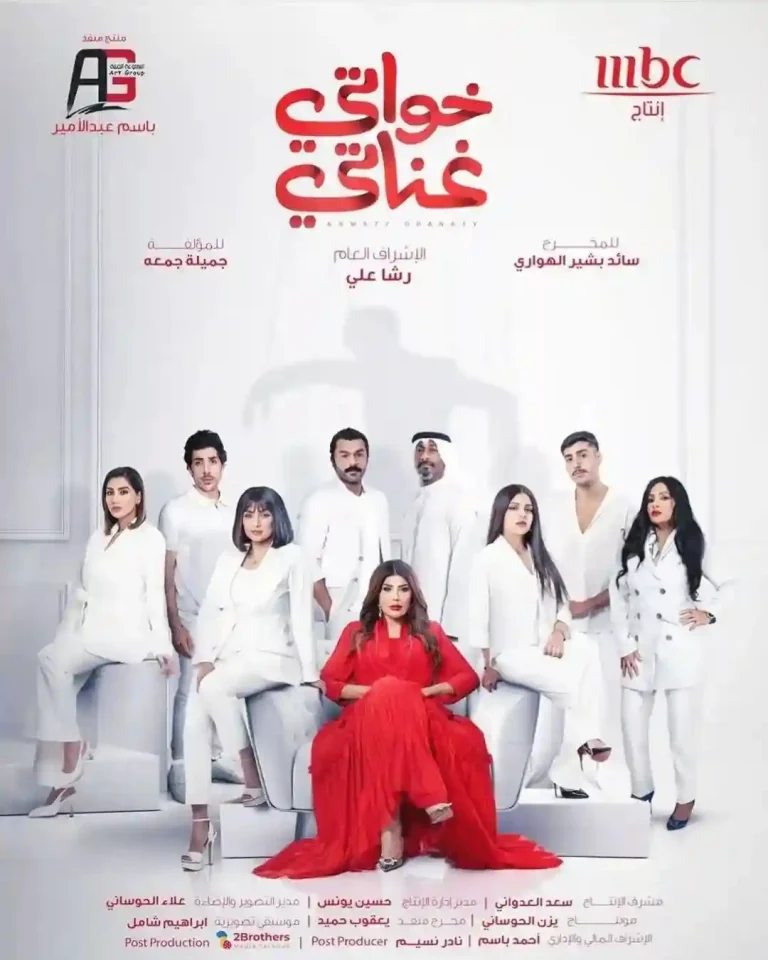 مشاهدة مسلسل خواتي غناتي الحلقة 17 السابعة عشر ايجي بست