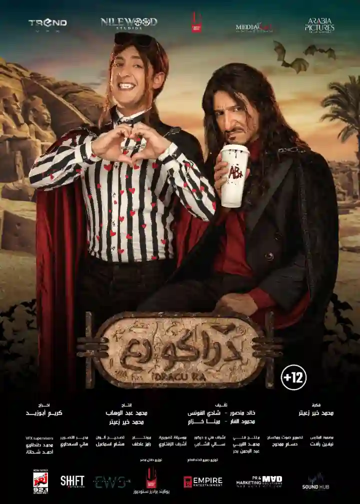 مشاهدة فيلم دراكو رع ايجي بست