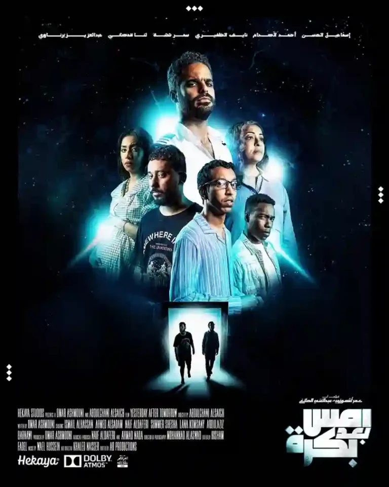 مشاهدة فيلم امس بعد بكرة ايجي بست