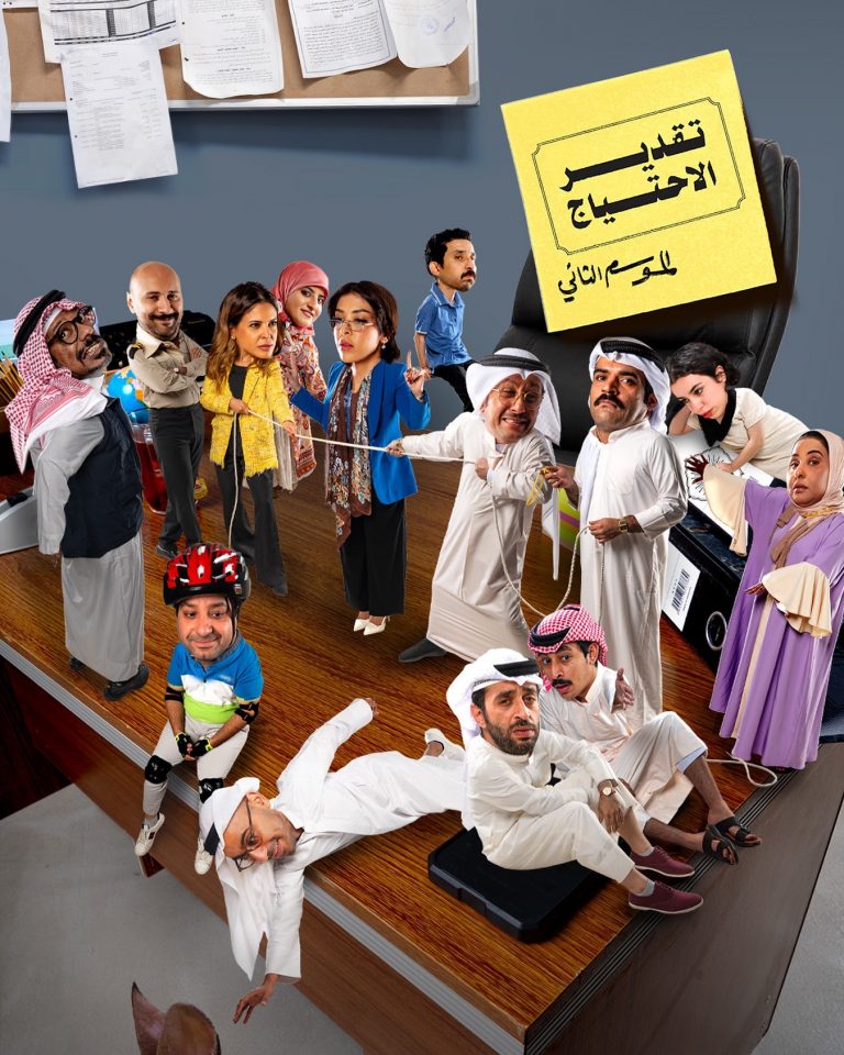 مشاهدة مسلسل تقدير الاحتياج الموسم الثاني الحلقة 4 ايجي بست