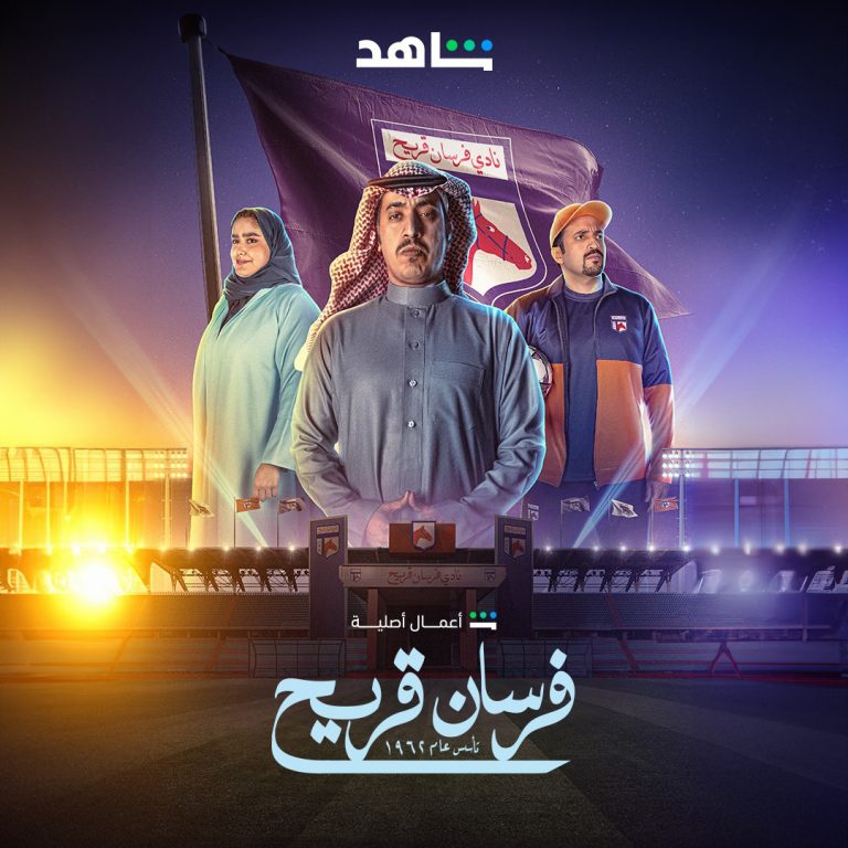 مشاهدة مسلسل فرسان قريح الحلقة 9 التاسعة ايجي بست