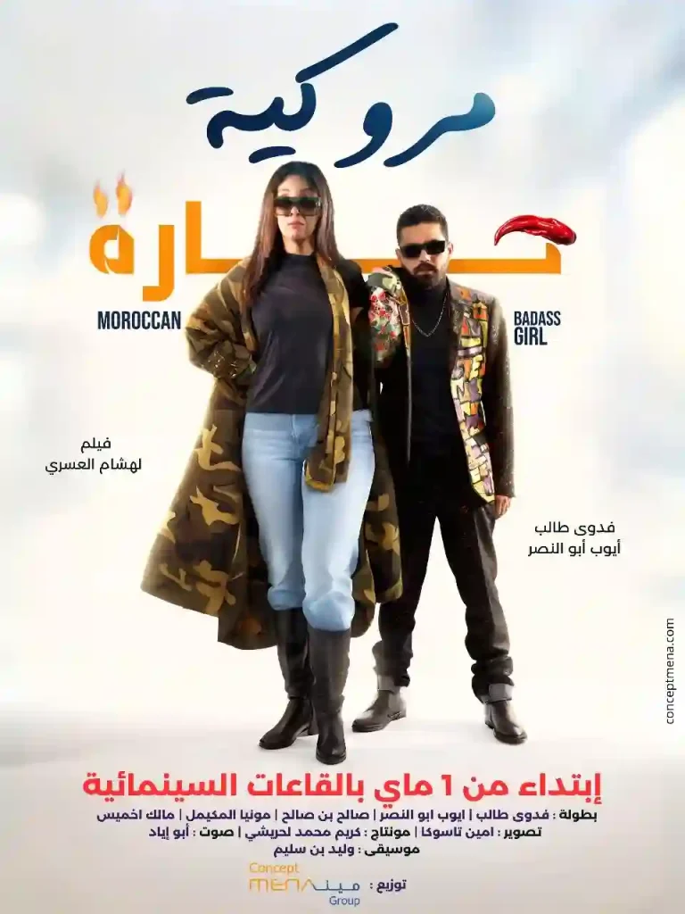 مشاهدة فيلم مروكية حارة ماي سيما ايجي بست