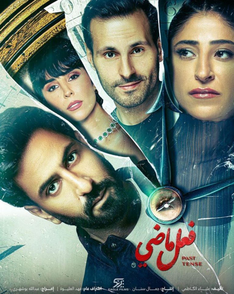 مشاهدة مسلسل فعل ماضي الحلقة 4 الرابعة ايجي بست