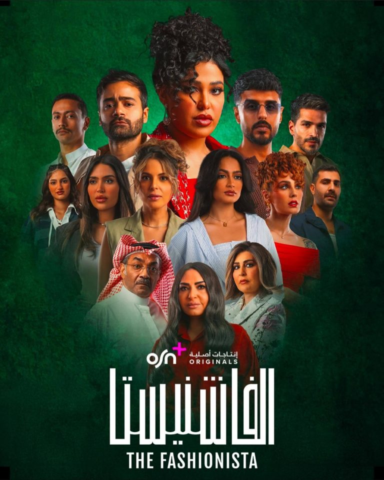 مشاهدة مسلسل الفاشنيستا الحلقة 1 الاولى ايجي بست