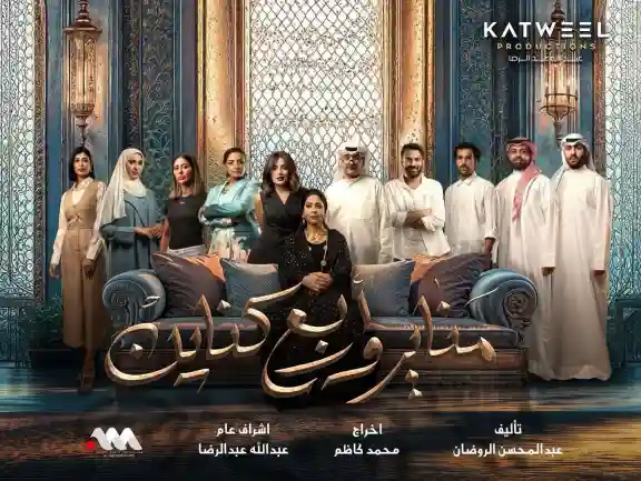 مشاهدة مسلسل مناير واربع كناين الحلقة 15 الخامسة عشر ايجي بست