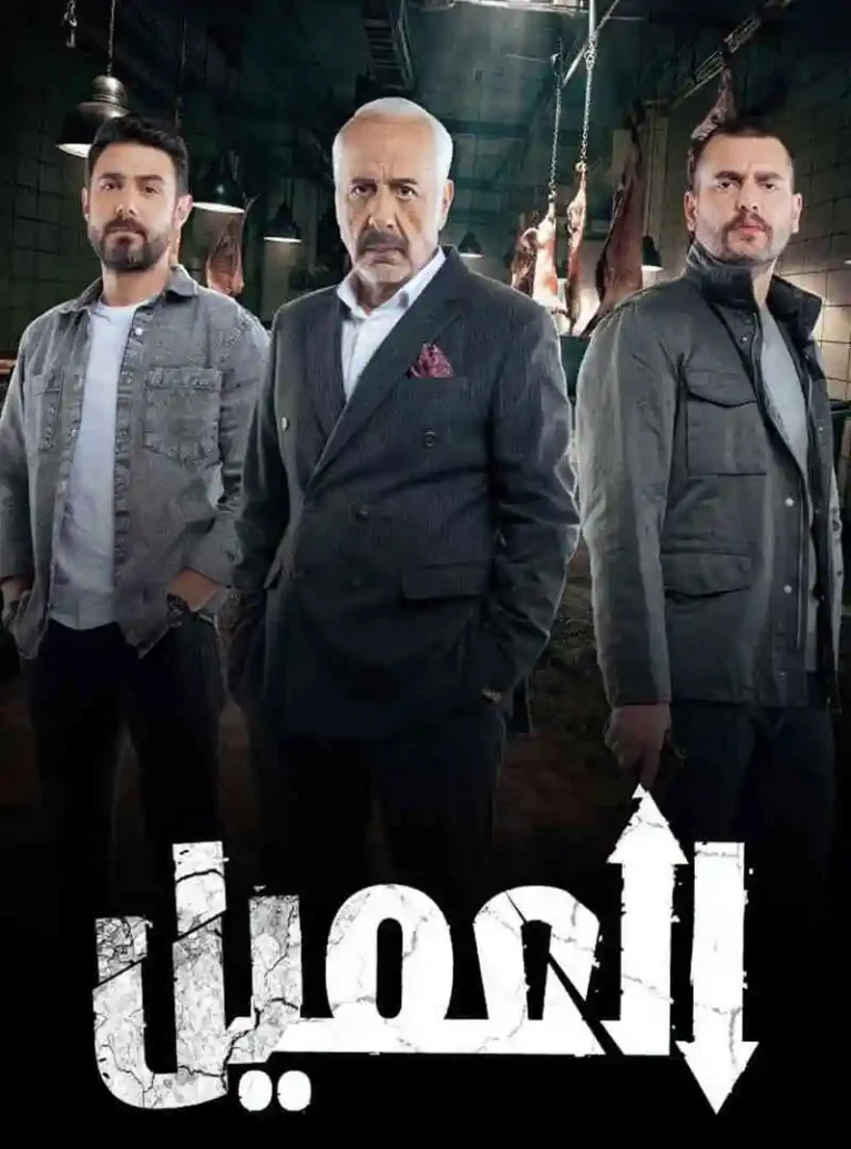 مشاهدة مسلسل العميل الحلقة 35 ايجي بست