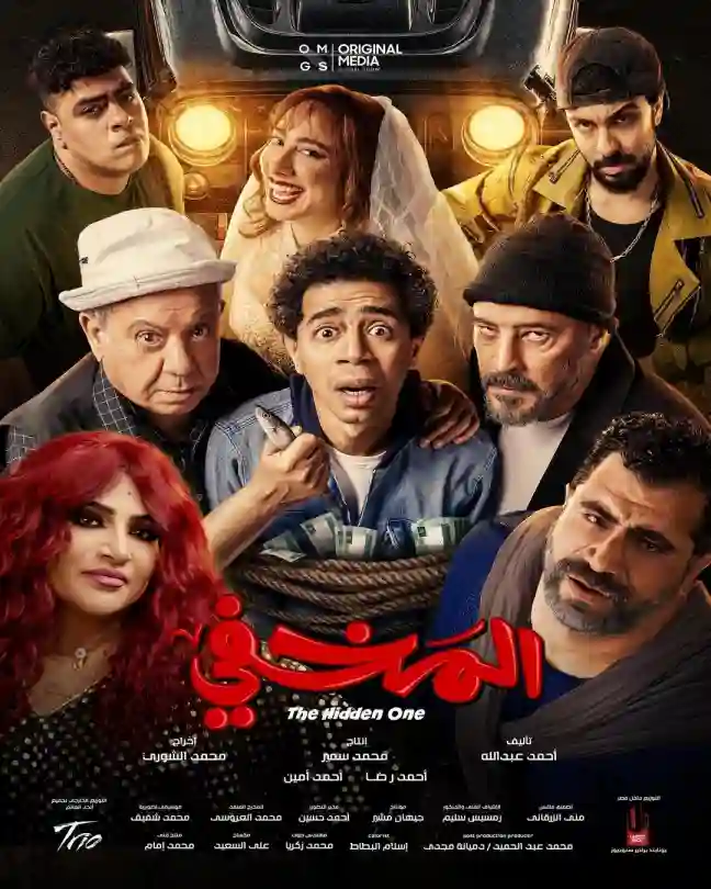مشاهدة فيلم المخفي ايجي بست