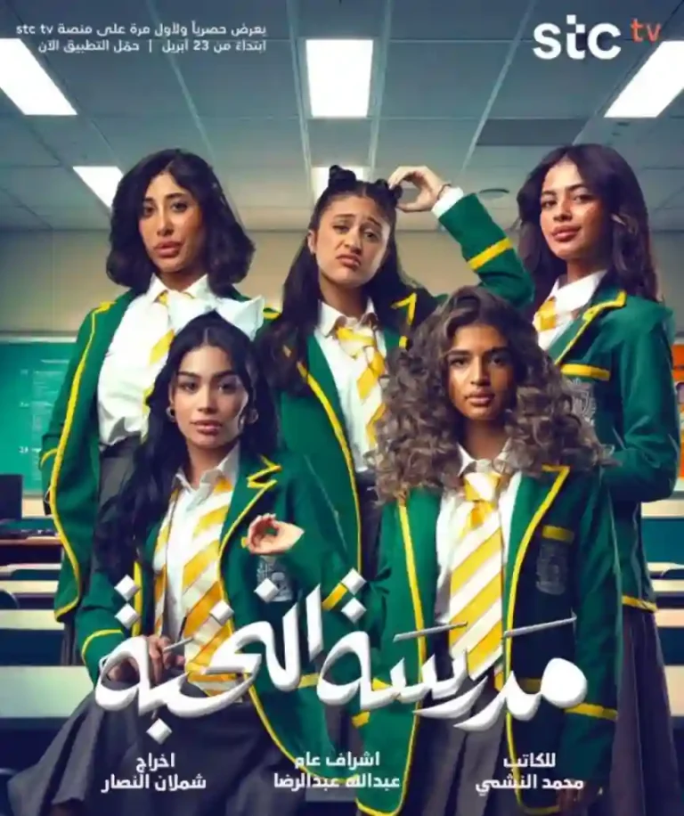 مشاهدة مسلسل مدرسة النخبة الحلقة 1 الاولي ايجي بست