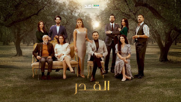 مشاهدة مسلسل القدر الحلقة 6 السادسة ايجي بست