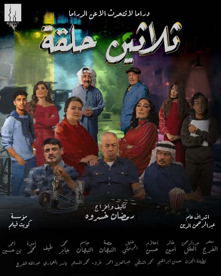 مشاهدة مسلسل ثلاثين حلقة الحلقة 6 السادسة ايجي بست