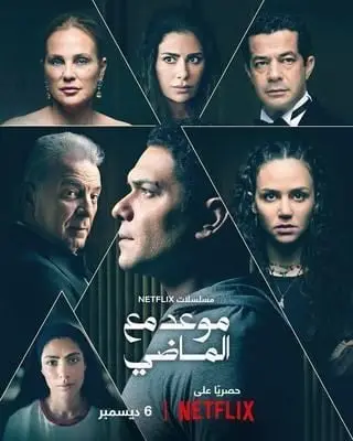 مشاهدة مسلسل موعد مع الماضي الحلقة 2 ايجي بست