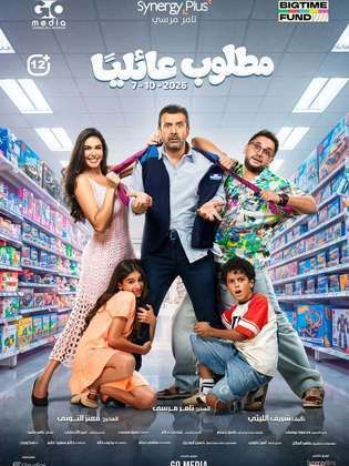 مشاهدة فيلم مطلوب عائليا 2026 ايجي بست