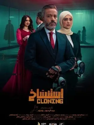 مشاهدة فيلم استنساخ ماي سيما ايجي بست