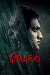 مشاهدة فيلم Ghatikachalam مترجم ماي سيما ايجي بست