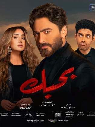 مشاهدة فيلم بحبك ايجي بست