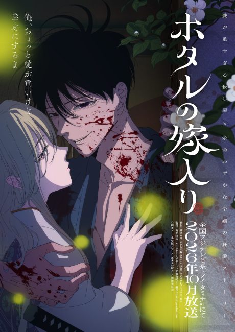 مشاهدة انمي Hotaru no Yomeiri الحلقة 3 مترجمة ايجي بست