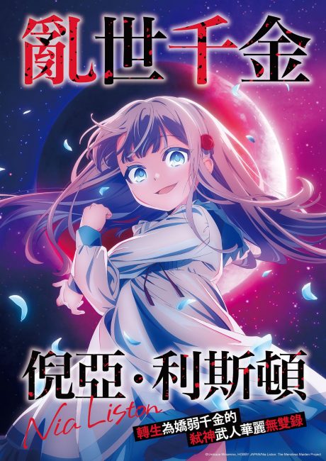 مشاهدة انمي Kyouran Reijou Nia Liston الحلقة 4 مترجمة ايجي بست