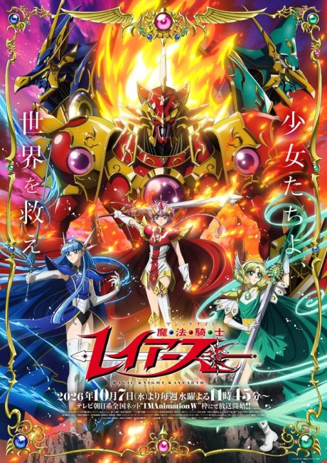 مشاهدة انمي Magic Knight Rayearth (2026) الحلقة 4 مترجمة ايجي بست