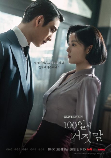 مشاهدة مسلسل 100 يوم من الخداع 100 Days of Deception الحلقة 6 مترجمة ايجي بست