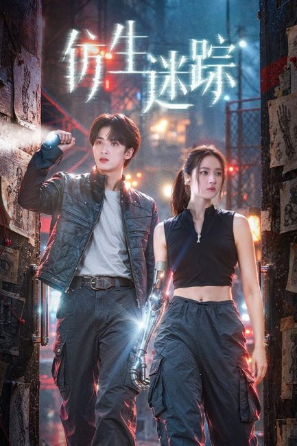 مشاهدة مسلسل الاثر الالي Bionic Trace الحلقة 4 مترجمة ايجي بست