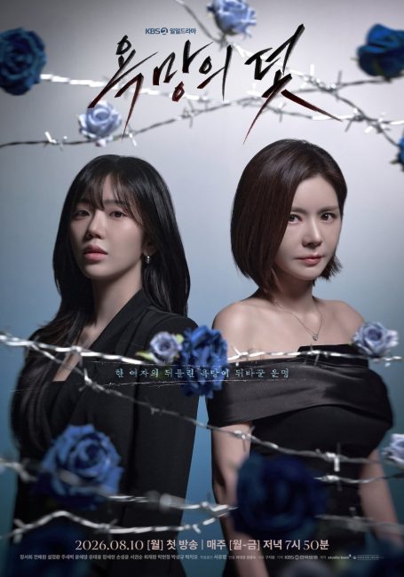 مشاهدة مسلسل فخ يدعي الرغبة A Trap Called Desire الحلقة 42 مترجمة ايجي بست