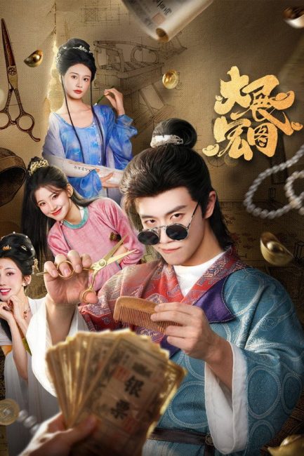 مشاهدة مسلسل مناورة المحتال The Hustler’s Gambit الحلقة 24 والاخيرة مترجمة ايجي بست