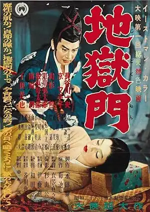 مشاهدة فيلم Gate of Hell 1953 مترجم ايجي بست