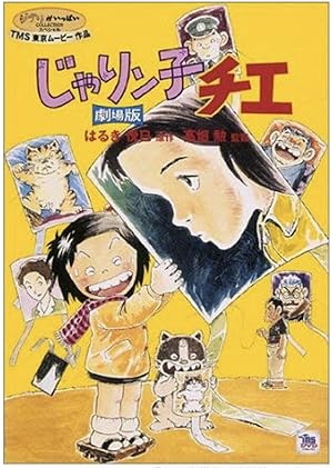 مشاهدة فيلم Chie the Brat مترجم ايجي بست