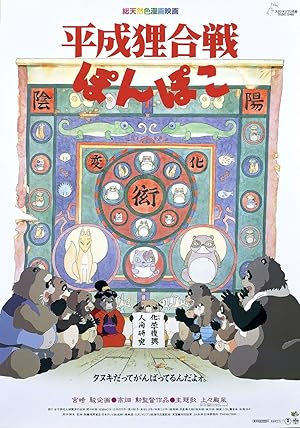 مشاهدة فيلم Pom Poko مترجم ايجي بست