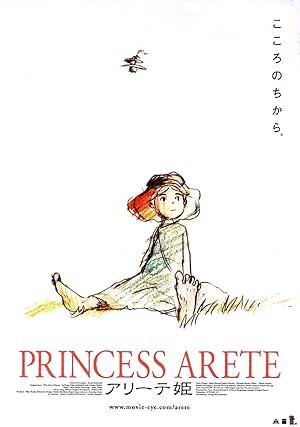 مشاهدة فيلم Princess Arete مترجم ايجي بست