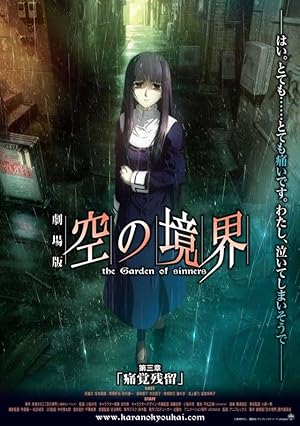 مشاهدة فيلم Kara no Kyoukai 3 – Remaining Sense of Pain مترجم ايجي بست