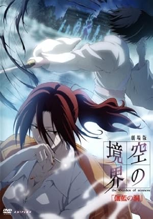 مشاهدة فيلم Kara no Kyoukai 4 – The Hollow مترجم ايجي بست