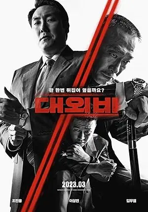 مشاهدة فيلم 2023 The Devil’s Deal مترجم ايجي بست