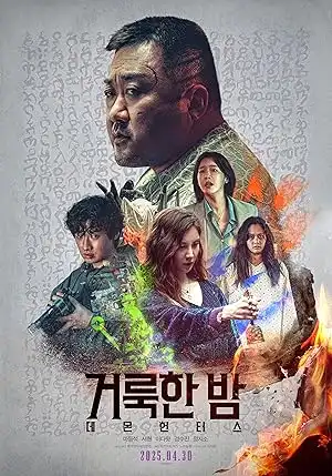 مشاهدة فيلم Holy Night: Demon Hunters 2025 مترجم اون لاين ايجي بست