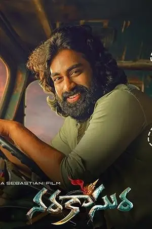 مشاهدة فيلم Narakasura 2023 مترجم ايجي بست