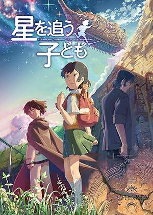 مشاهدة فيلم Hoshi wo ou kodomo مترجم ايجي بست