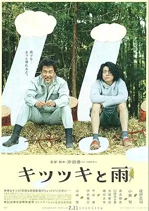 مشاهدة فيلم The Woodsman and the Rain 2011 مترجم ايجي بست