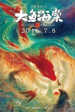 مشاهدة فيلم Big Fish & Begonia 2016 مترجم ايجي بست