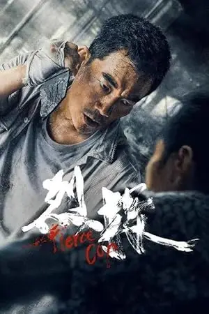 مشاهدة فيلم Fierce Cop 2022 مترجم ايجي بست