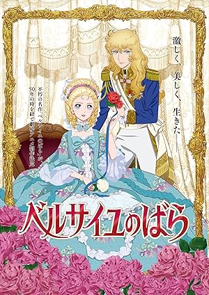 مشاهدة فيلم The Rose of Versailles 2025 مترجم ايجي بست