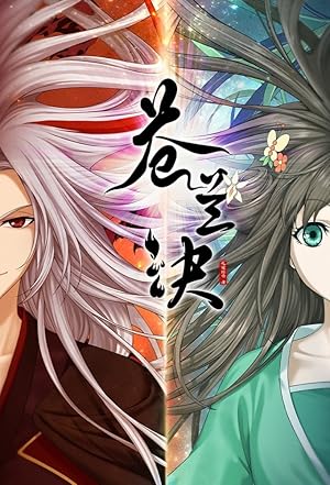 مشاهدة انمي Cang Lan Jue الحلقة 5 مترجمة ايجي بست