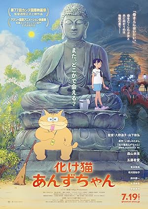 مشاهدة فيلم Bakeneko Anzu-chan 2024 مترجم اون لاين ايجي بست