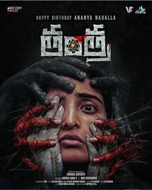 مشاهدة فيلم Tantra 2024 مترجم ايجي بست