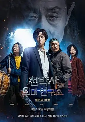 مشاهدة فيلم Dr Cheon and The Lost Talisman 2023 مترجم ايجي بست