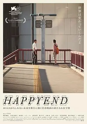 مشاهدة فيلم Happyend مترجم اون لاين ايجي بست