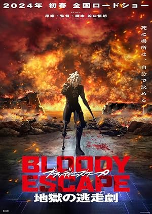 مشاهدة فيلم Bloody Escape: Jigoku no Tousou Geki 2024 مترجم اون لاين ايجي بست