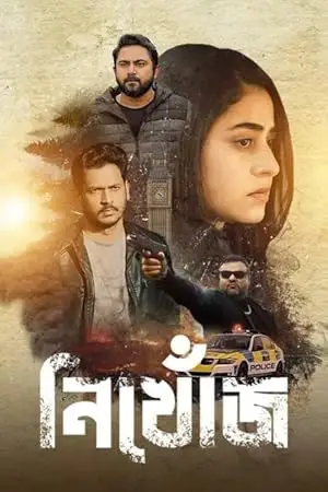 مشاهدة فيلم Nikhonj the Search Begins 2023 مترجم ايجي بست